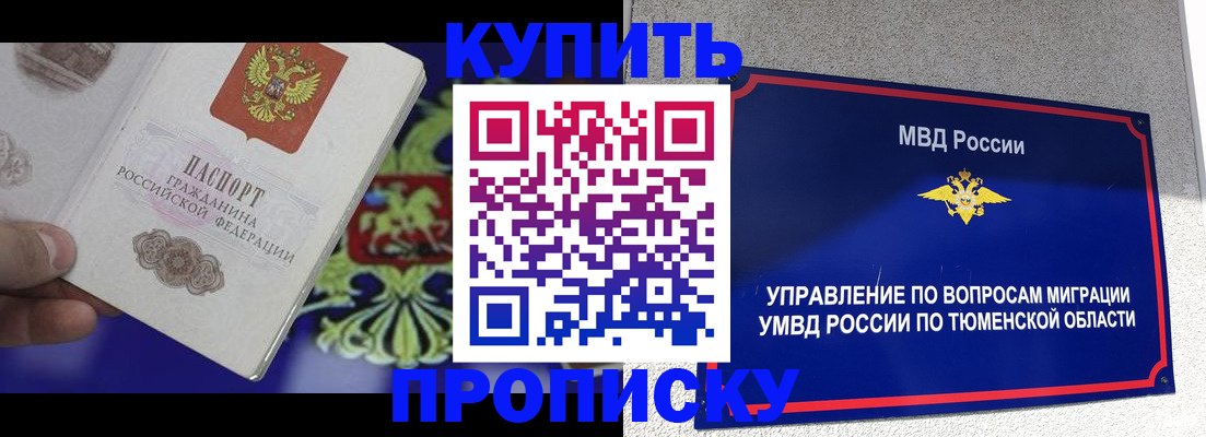 прописка 2025 в Печоре