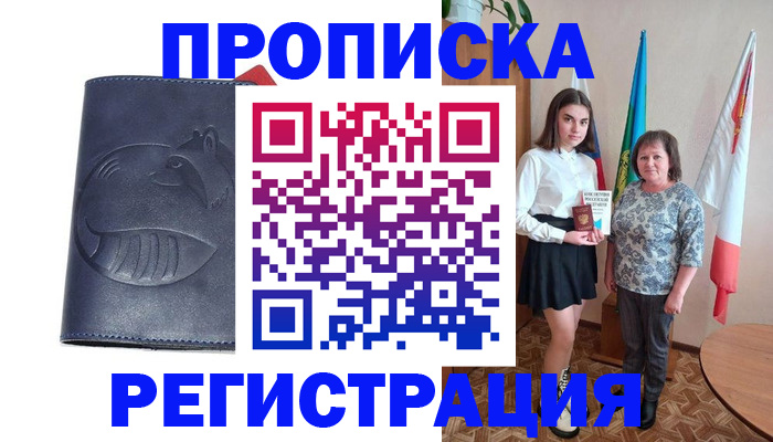 временная регистрация в квартире в Печоре